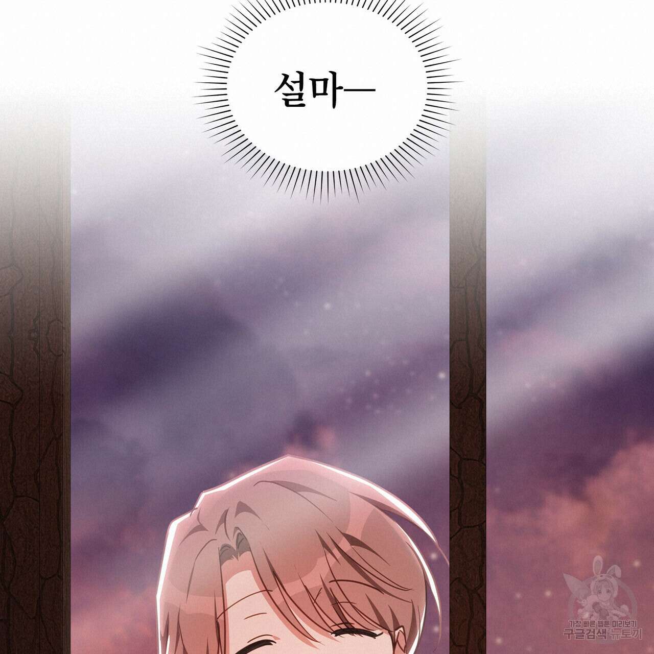 트로피 허즈번드 46화 19