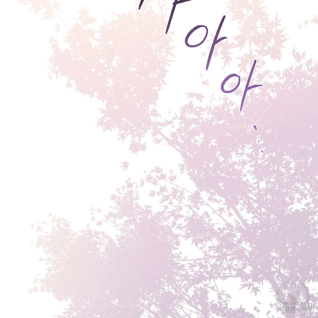 트로피 허즈번드 46화 26