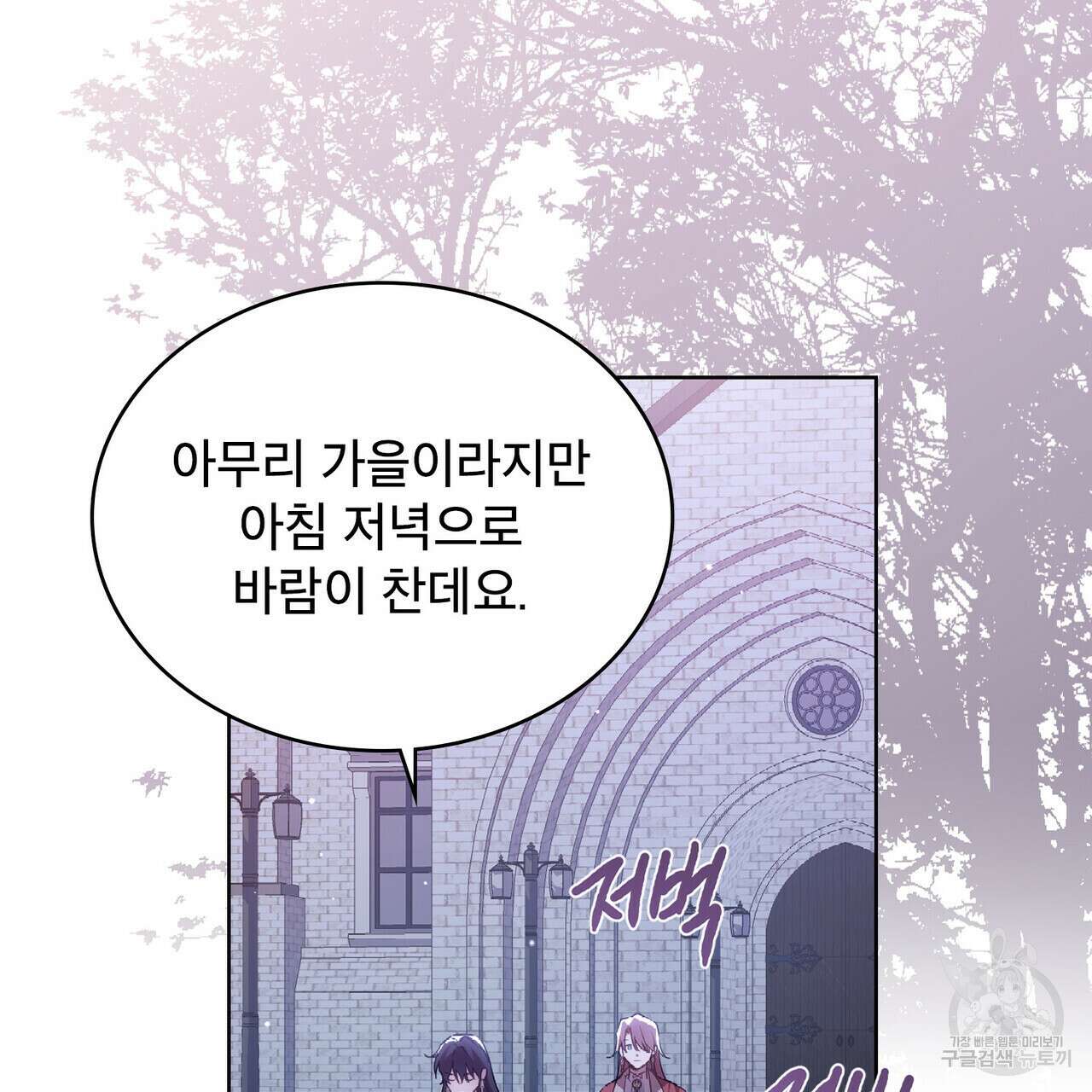 트로피 허즈번드 46화 27