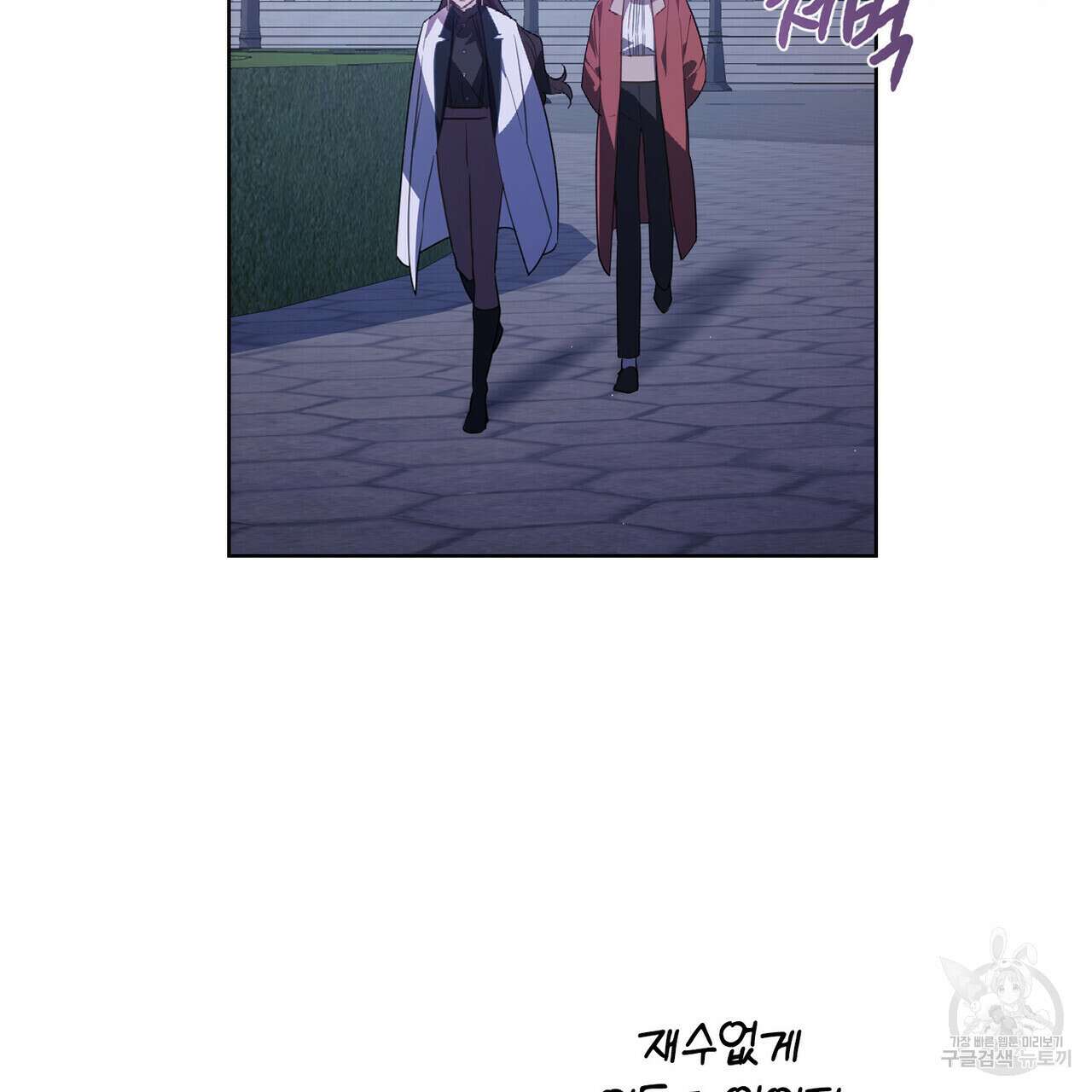 트로피 허즈번드 46화 28