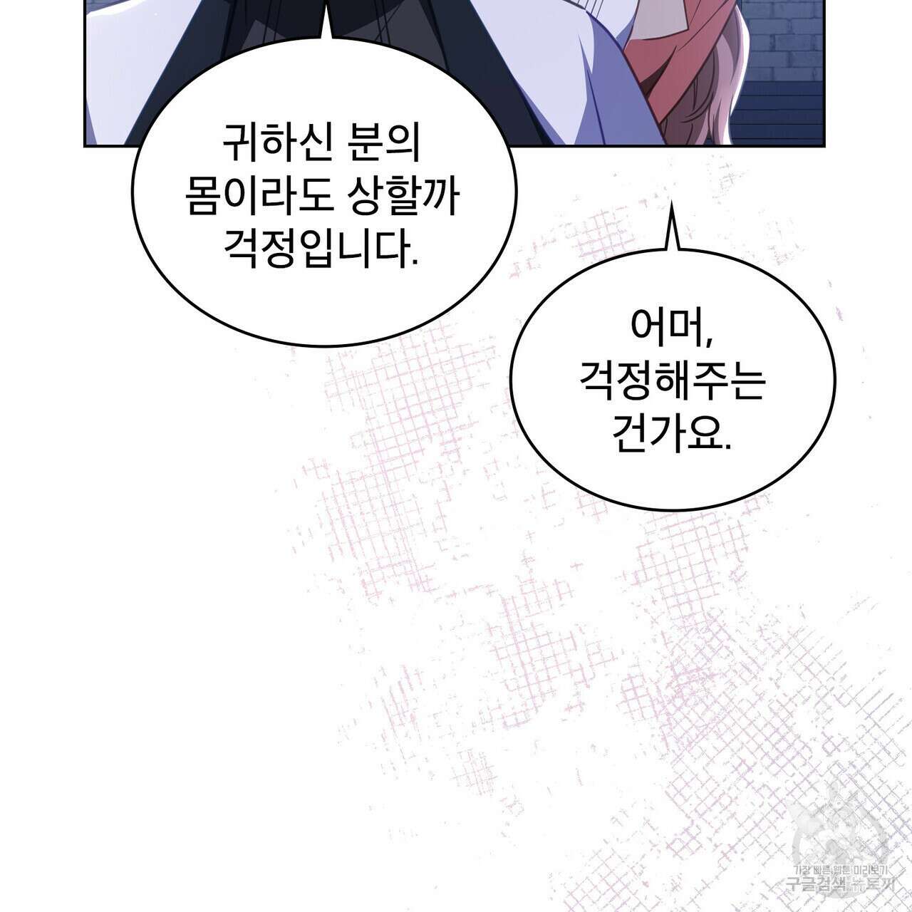 트로피 허즈번드 46화 30