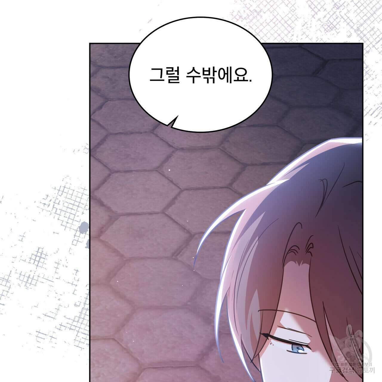 트로피 허즈번드 46화 31