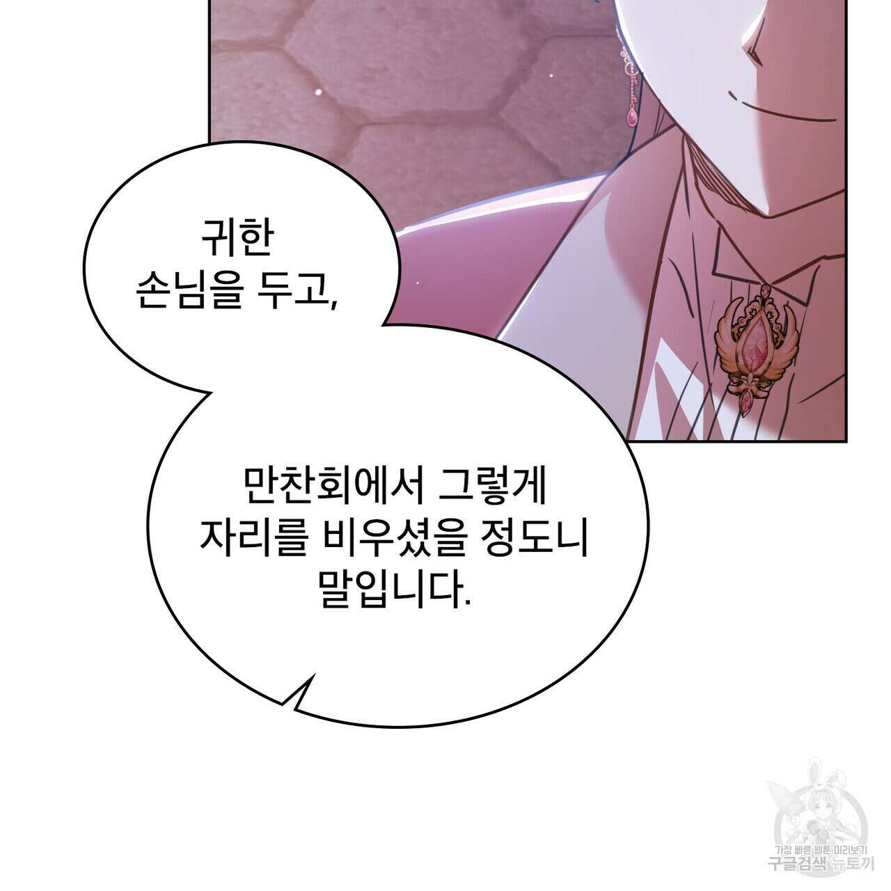 트로피 허즈번드 46화 32