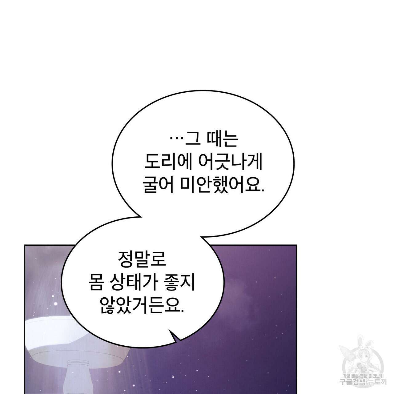 트로피 허즈번드 46화 33