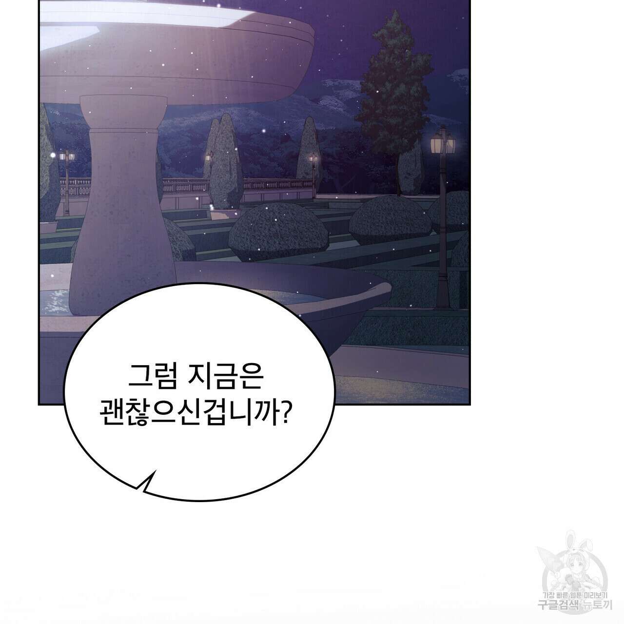 트로피 허즈번드 46화 34