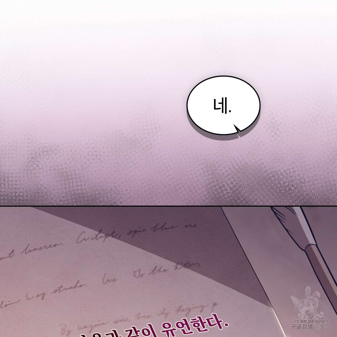 트로피 허즈번드 46화 35