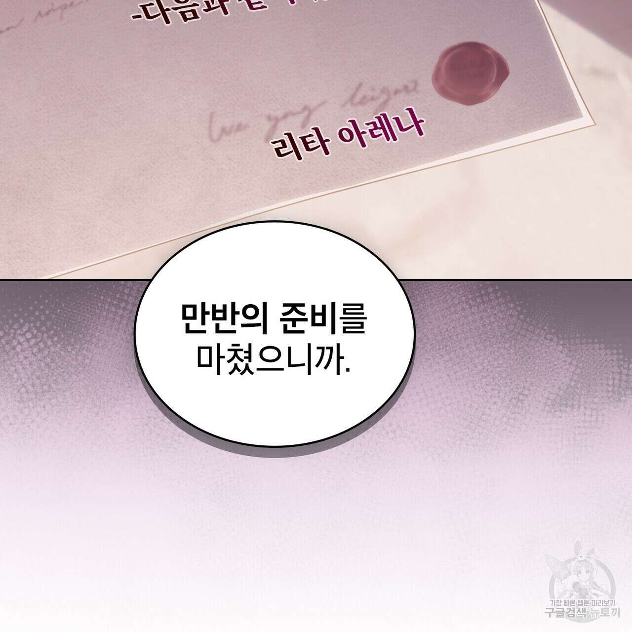 트로피 허즈번드 46화 36