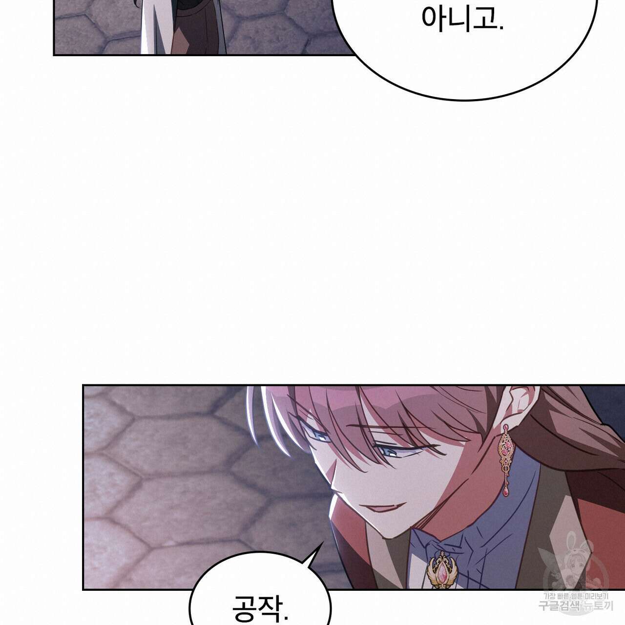 트로피 허즈번드 46화 38
