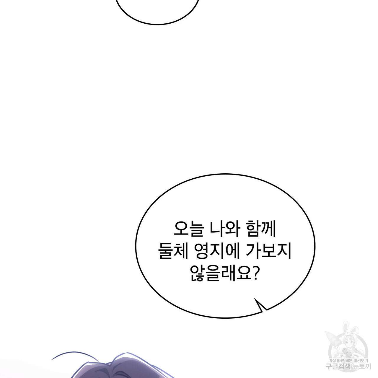 트로피 허즈번드 46화 39