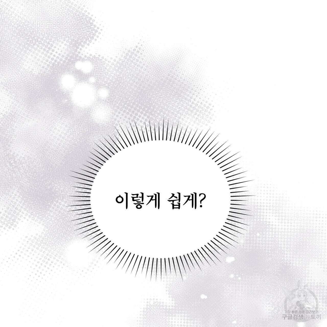 트로피 허즈번드 46화 41