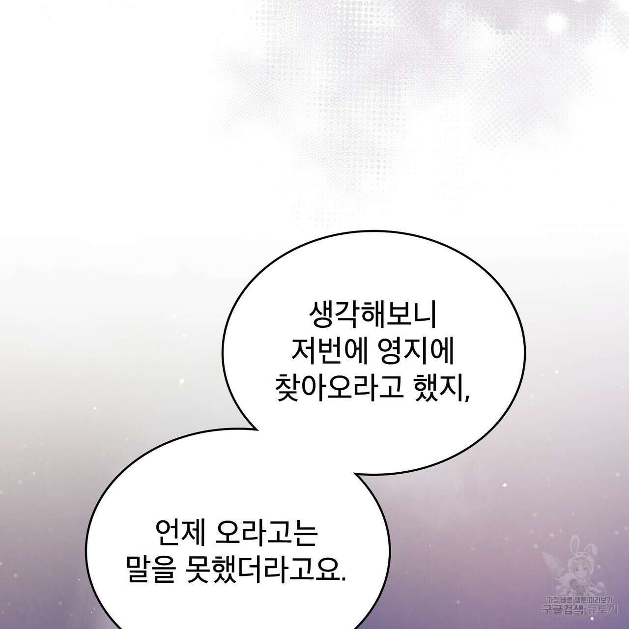트로피 허즈번드 46화 42
