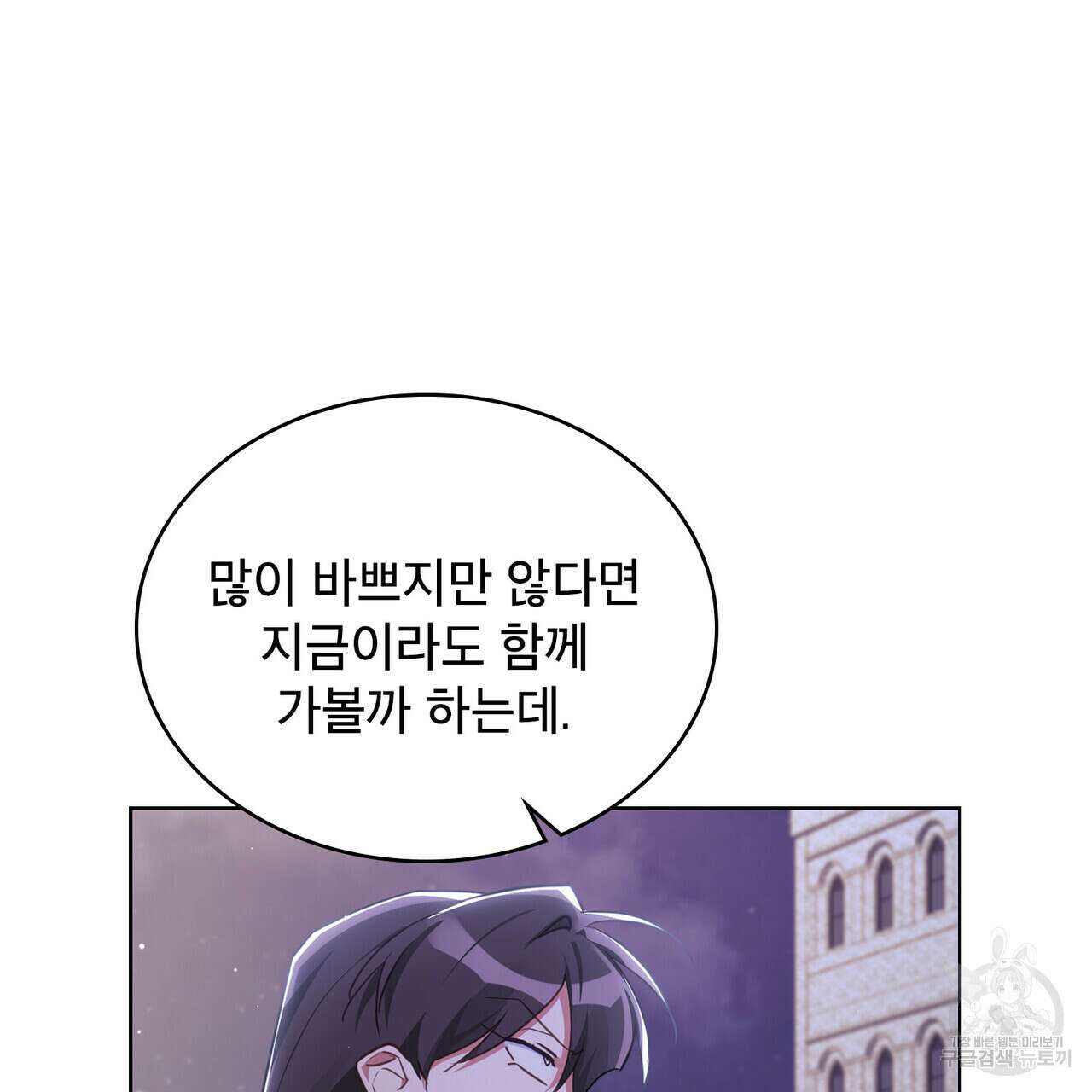 트로피 허즈번드 46화 44