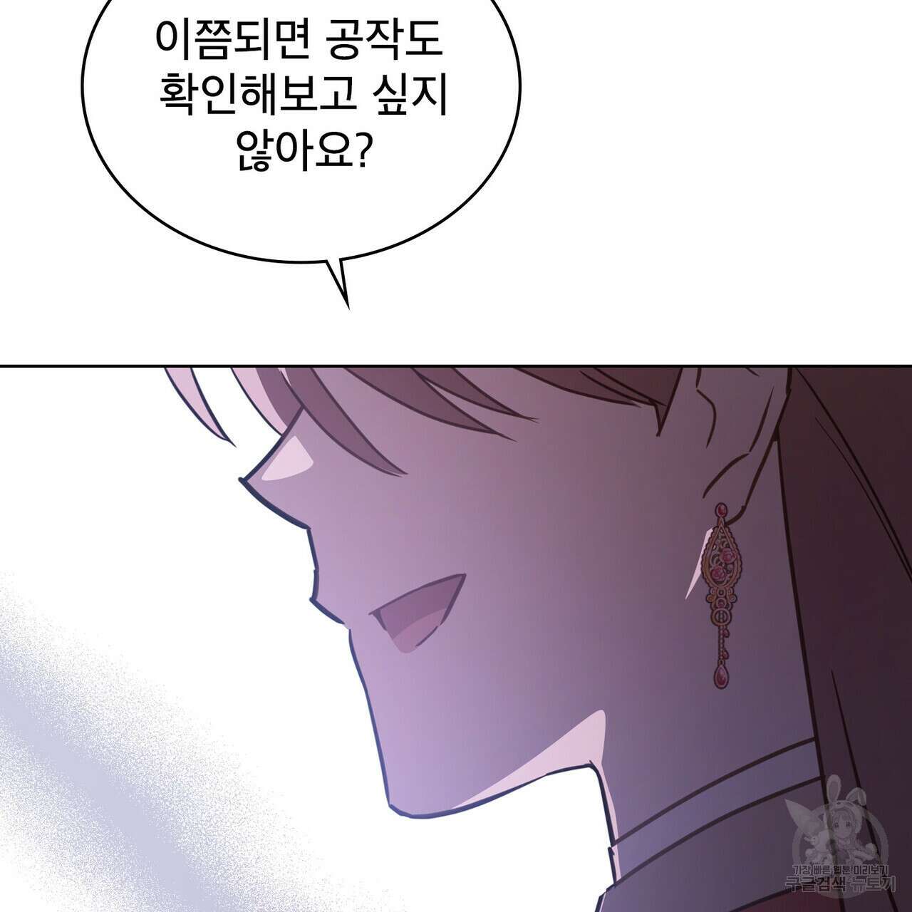 트로피 허즈번드 46화 46