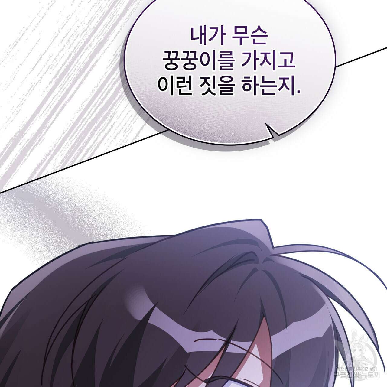트로피 허즈번드 46화 48