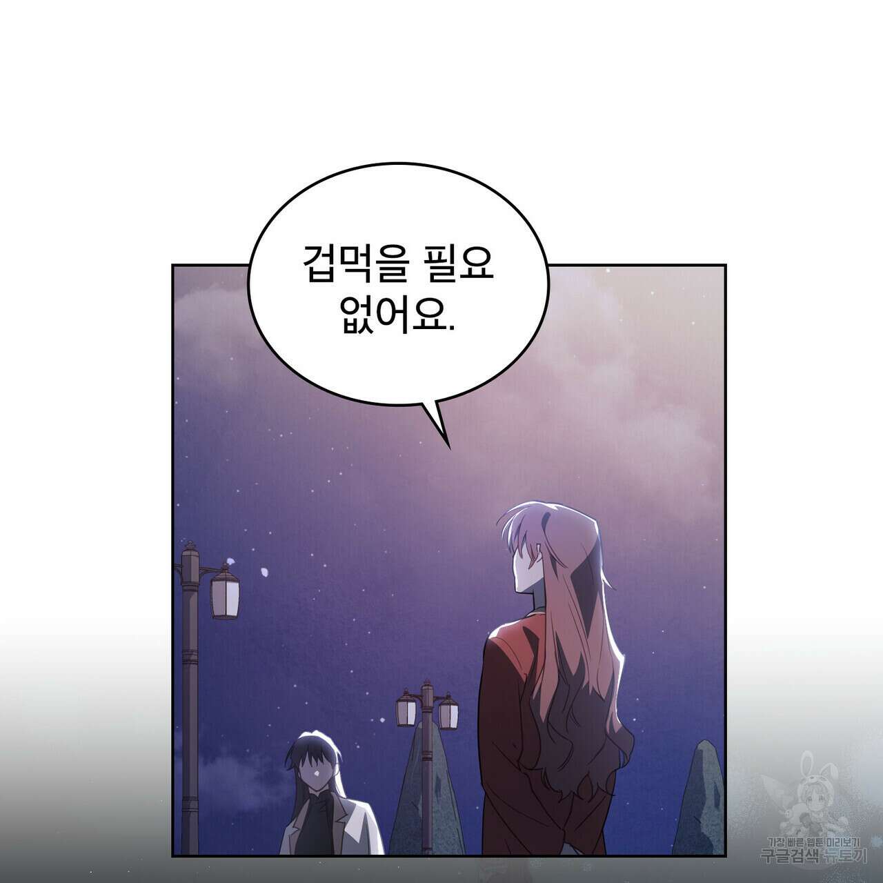 트로피 허즈번드 46화 51