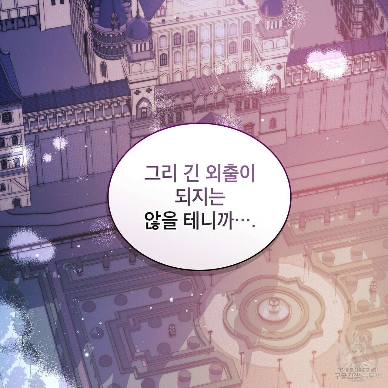 트로피 허즈번드 46화 53