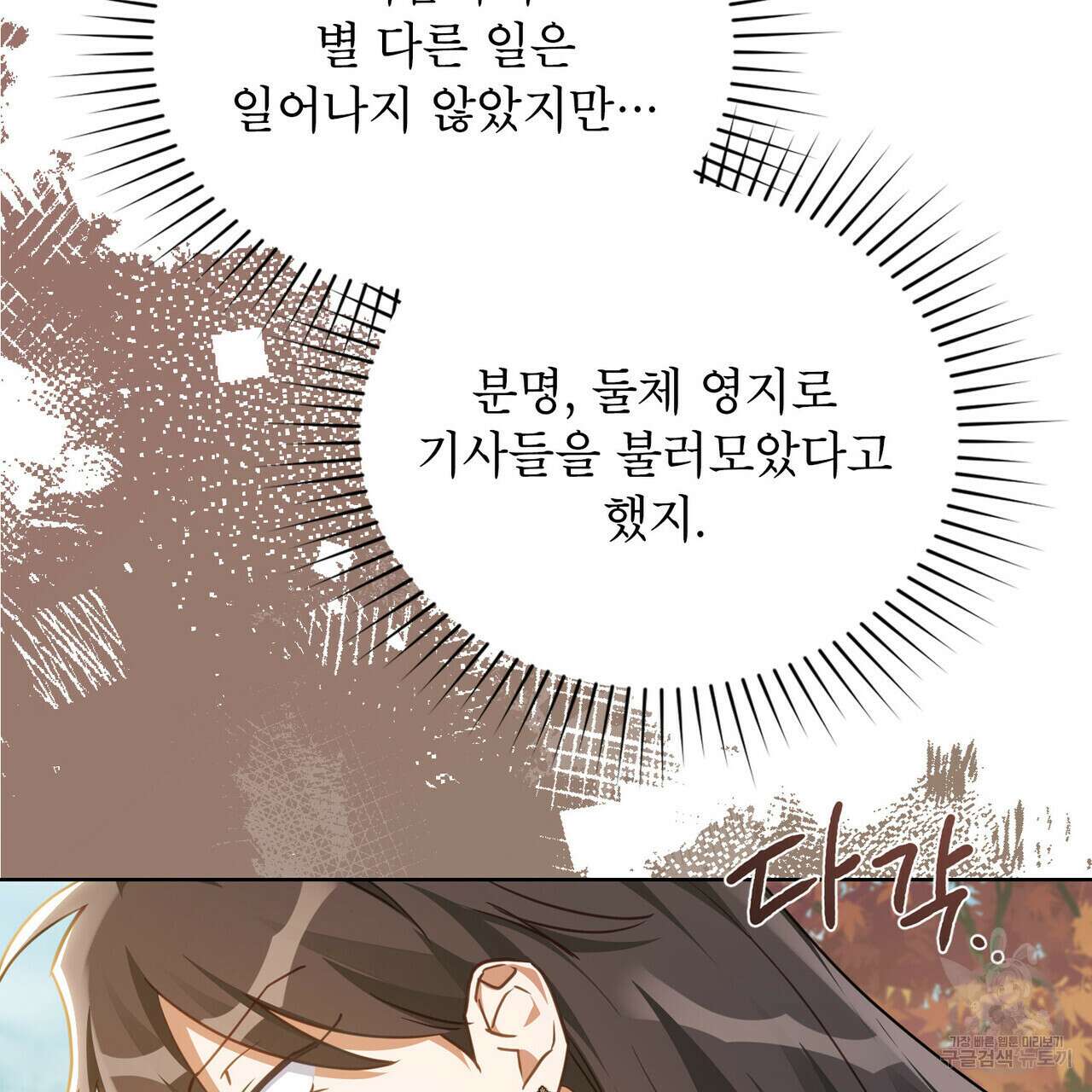 트로피 허즈번드 46화 61
