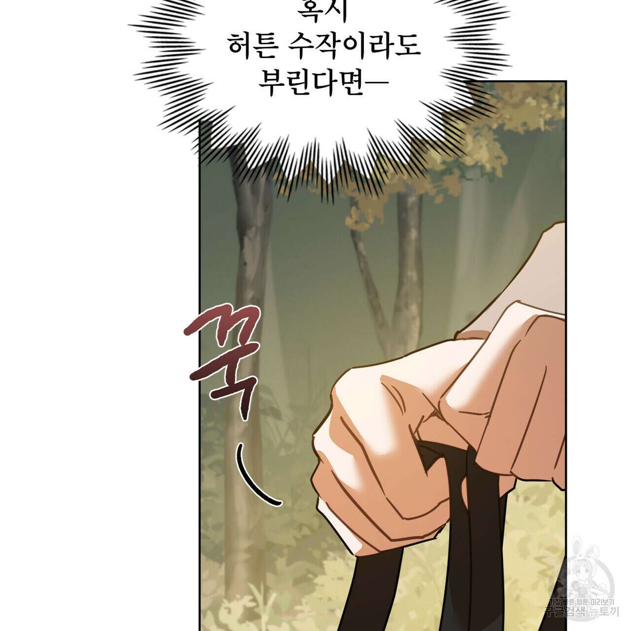 트로피 허즈번드 46화 63