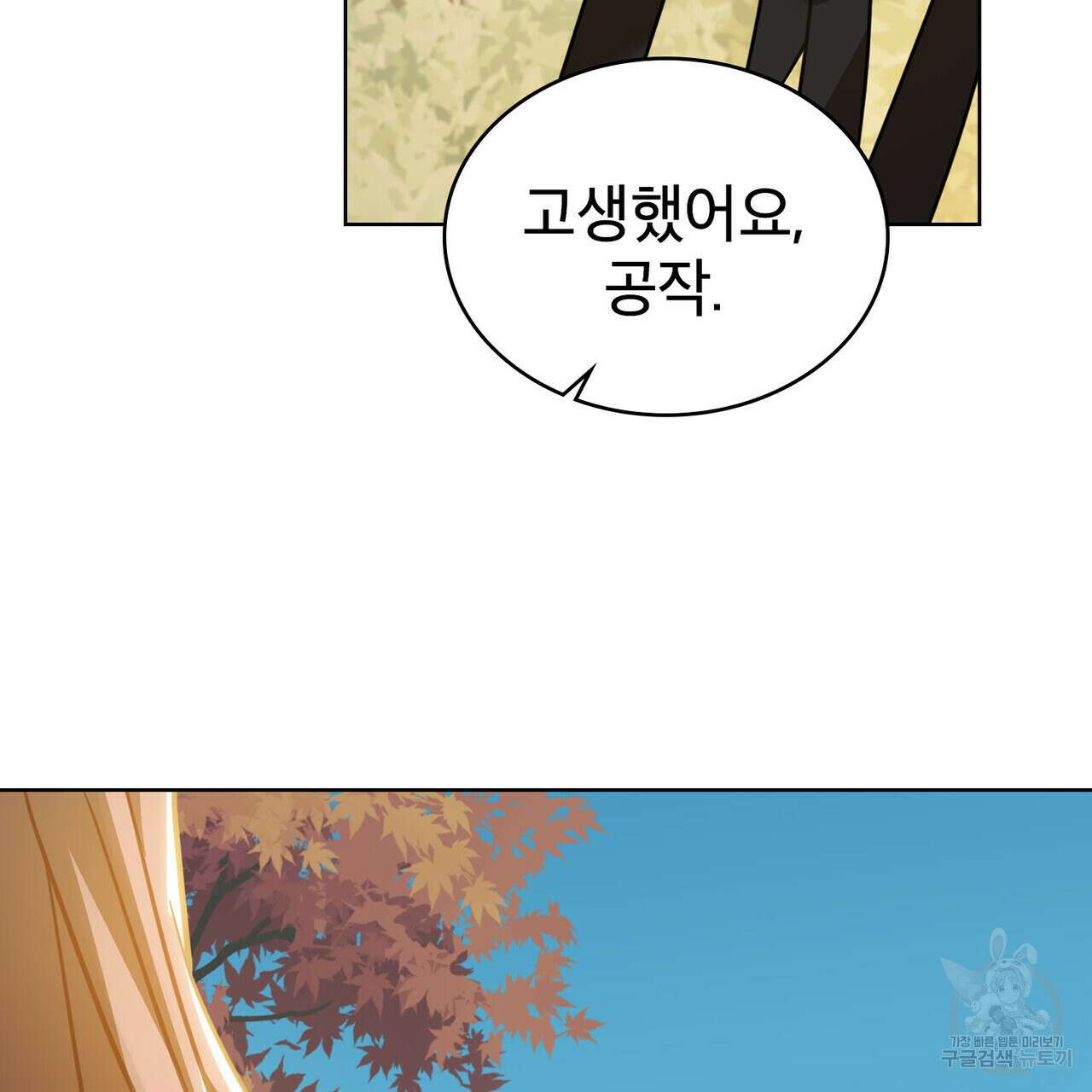 트로피 허즈번드 46화 64