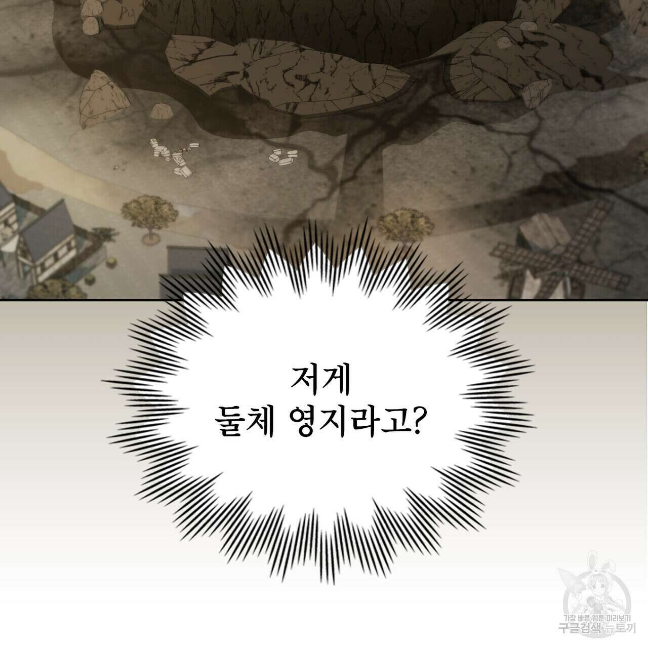 트로피 허즈번드 46화 73