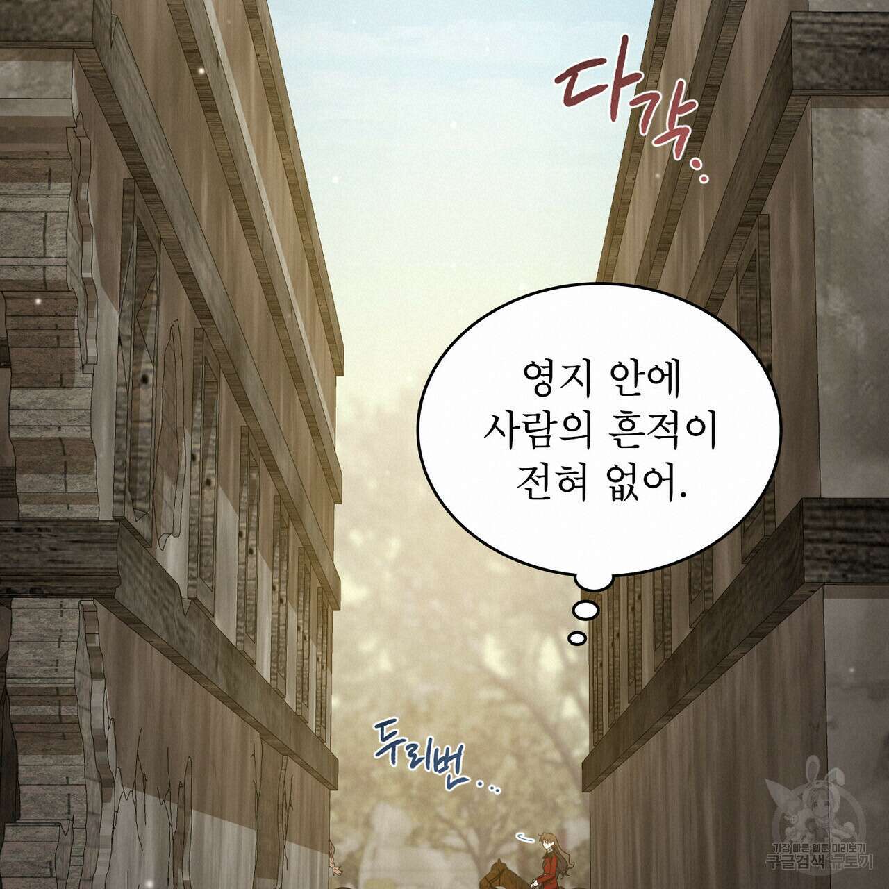 트로피 허즈번드 46화 76