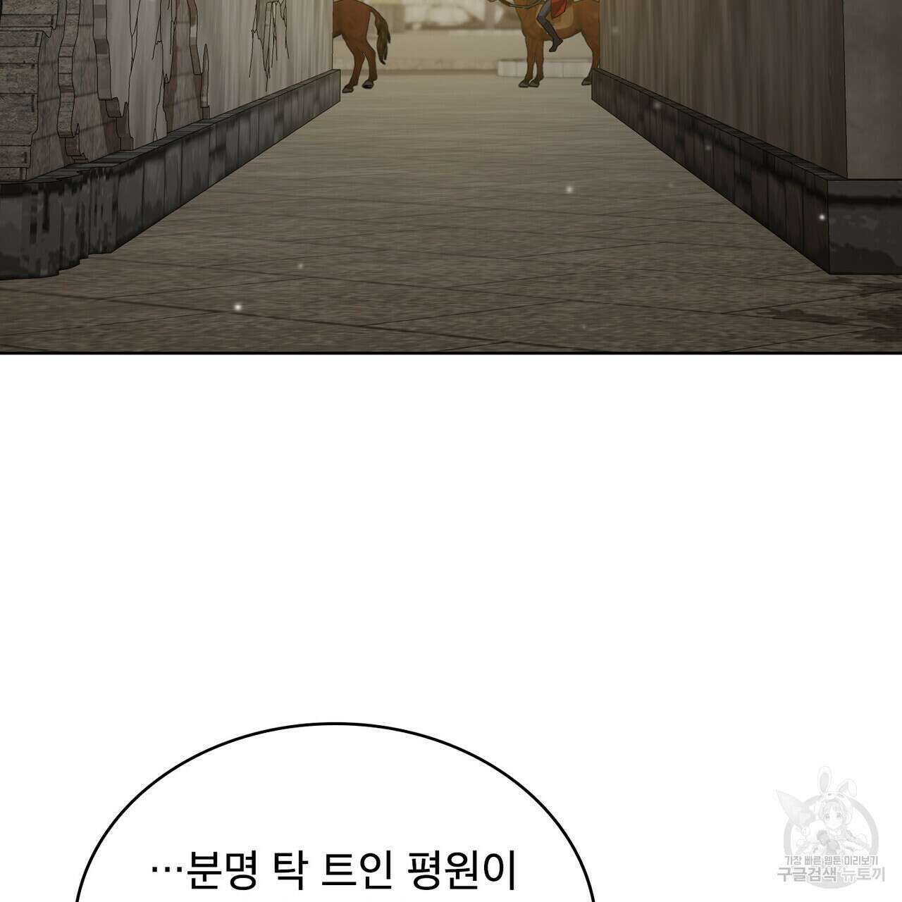 트로피 허즈번드 46화 77