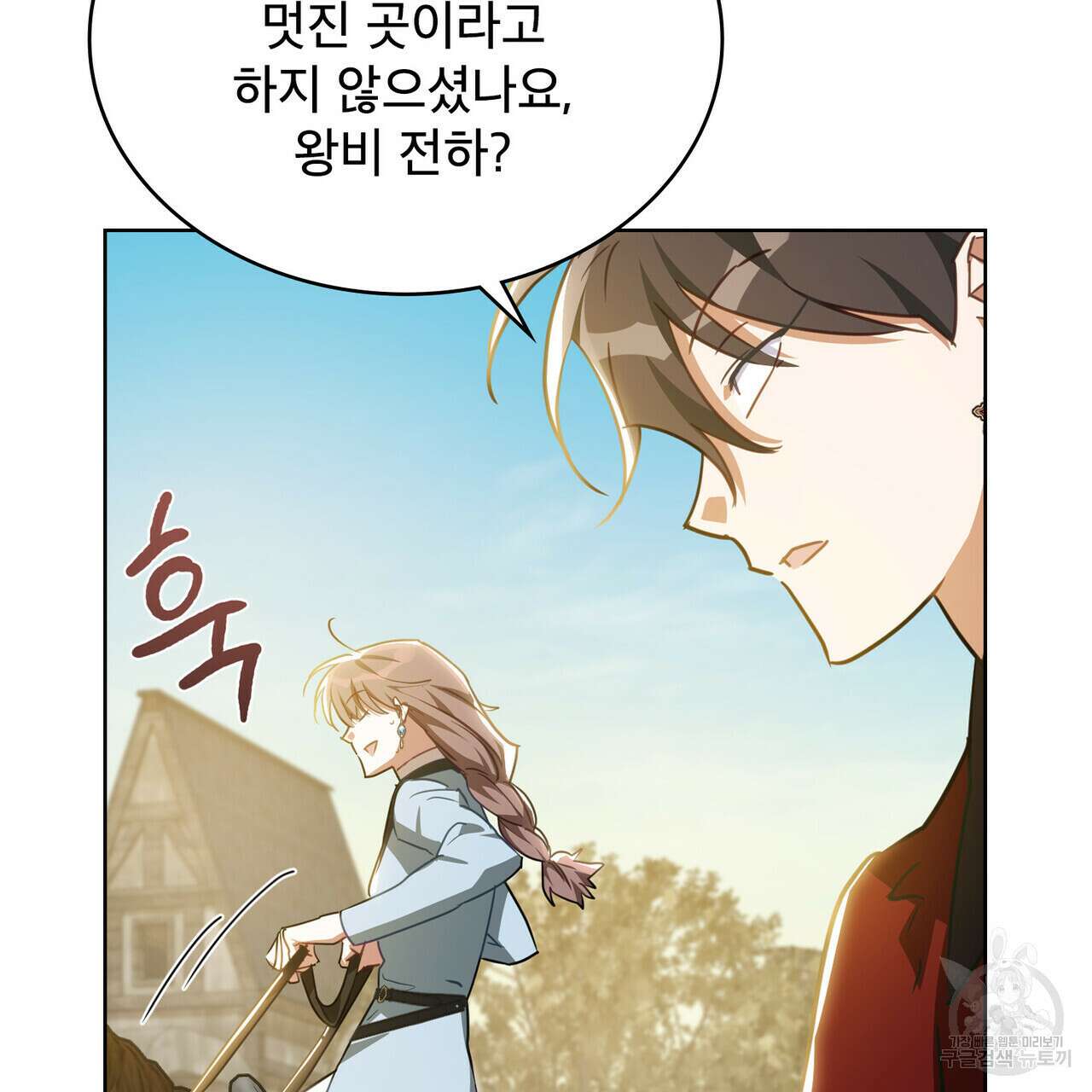 트로피 허즈번드 46화 78
