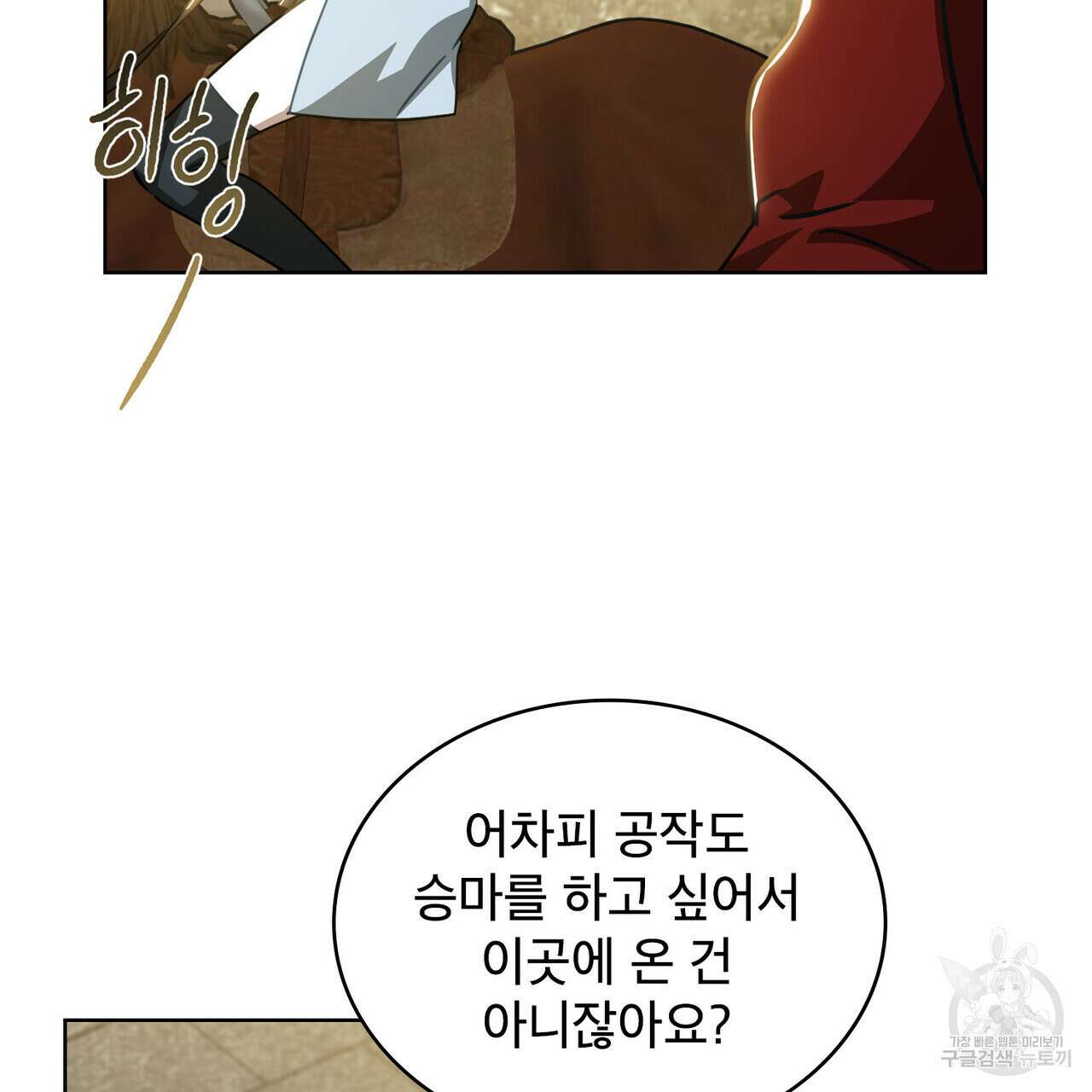 트로피 허즈번드 46화 79
