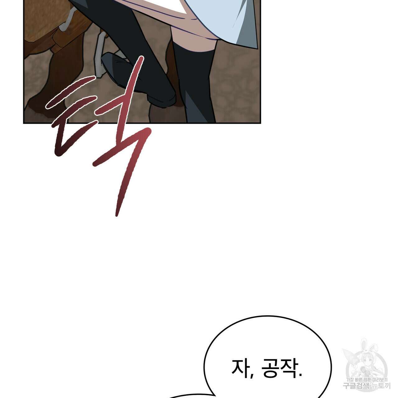 트로피 허즈번드 46화 81