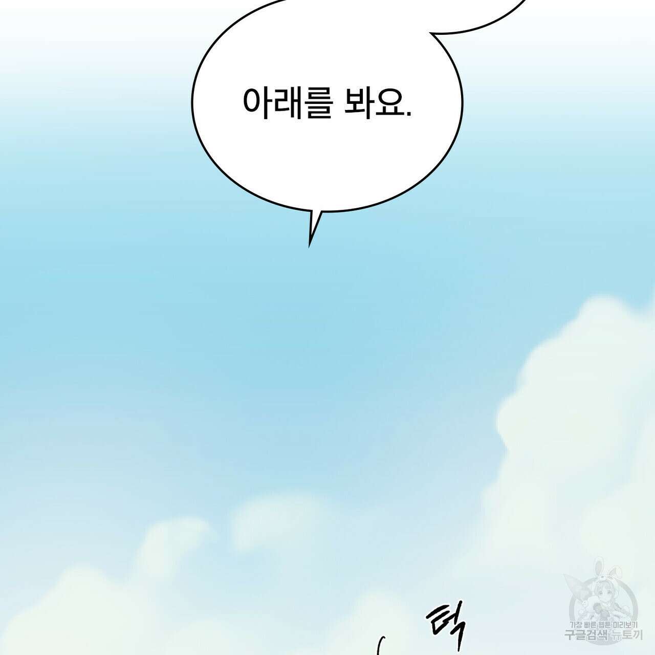 트로피 허즈번드 46화 82