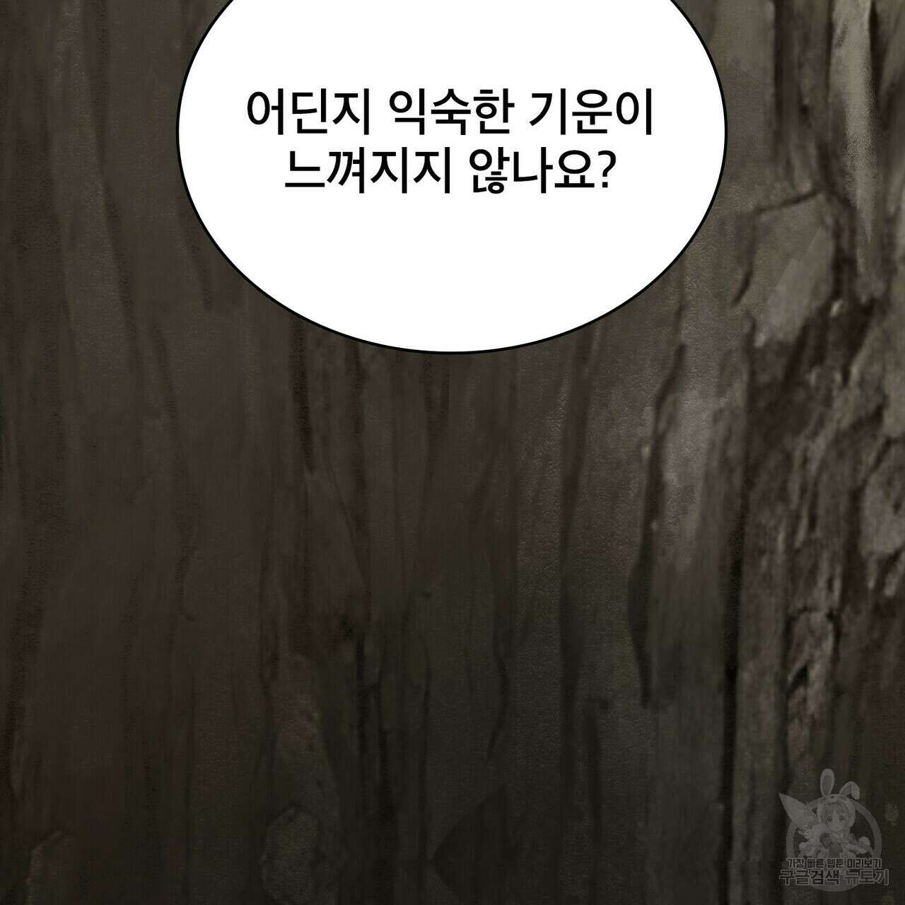 트로피 허즈번드 46화 84