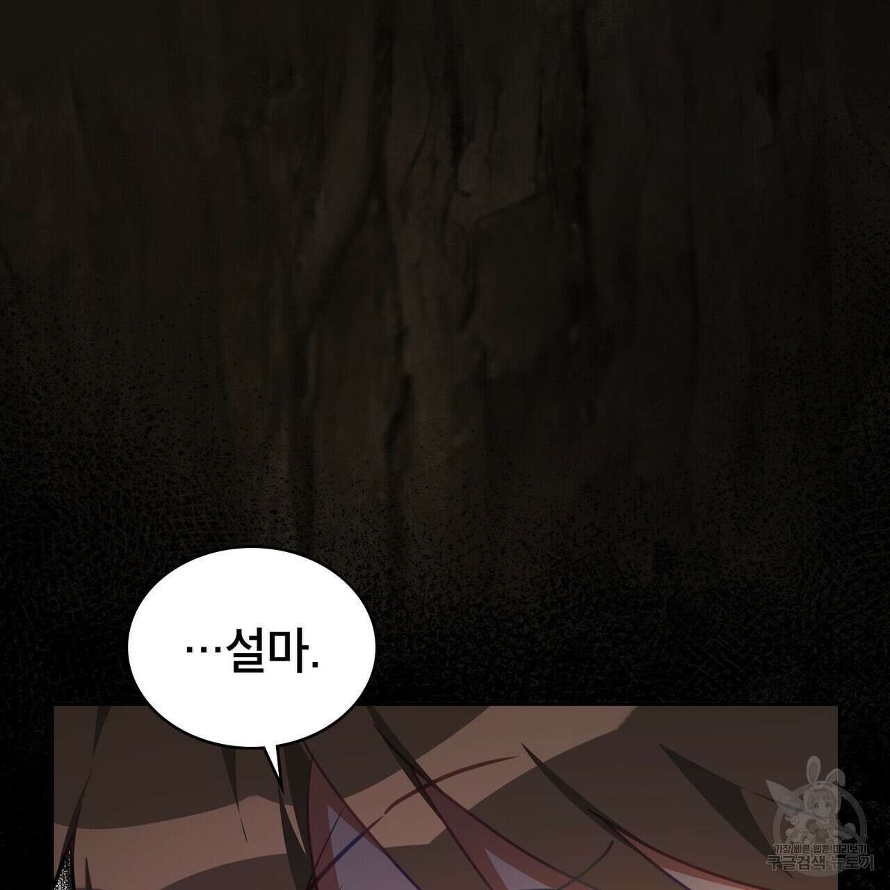 트로피 허즈번드 46화 86