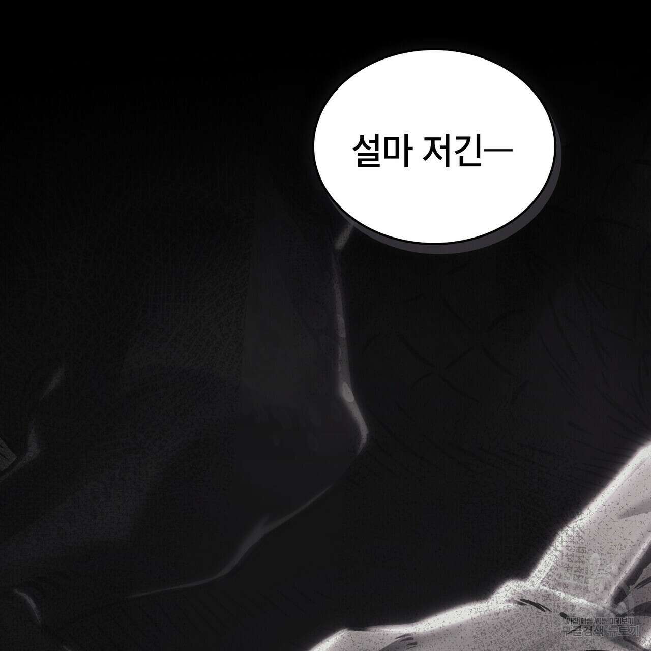 트로피 허즈번드 46화 88