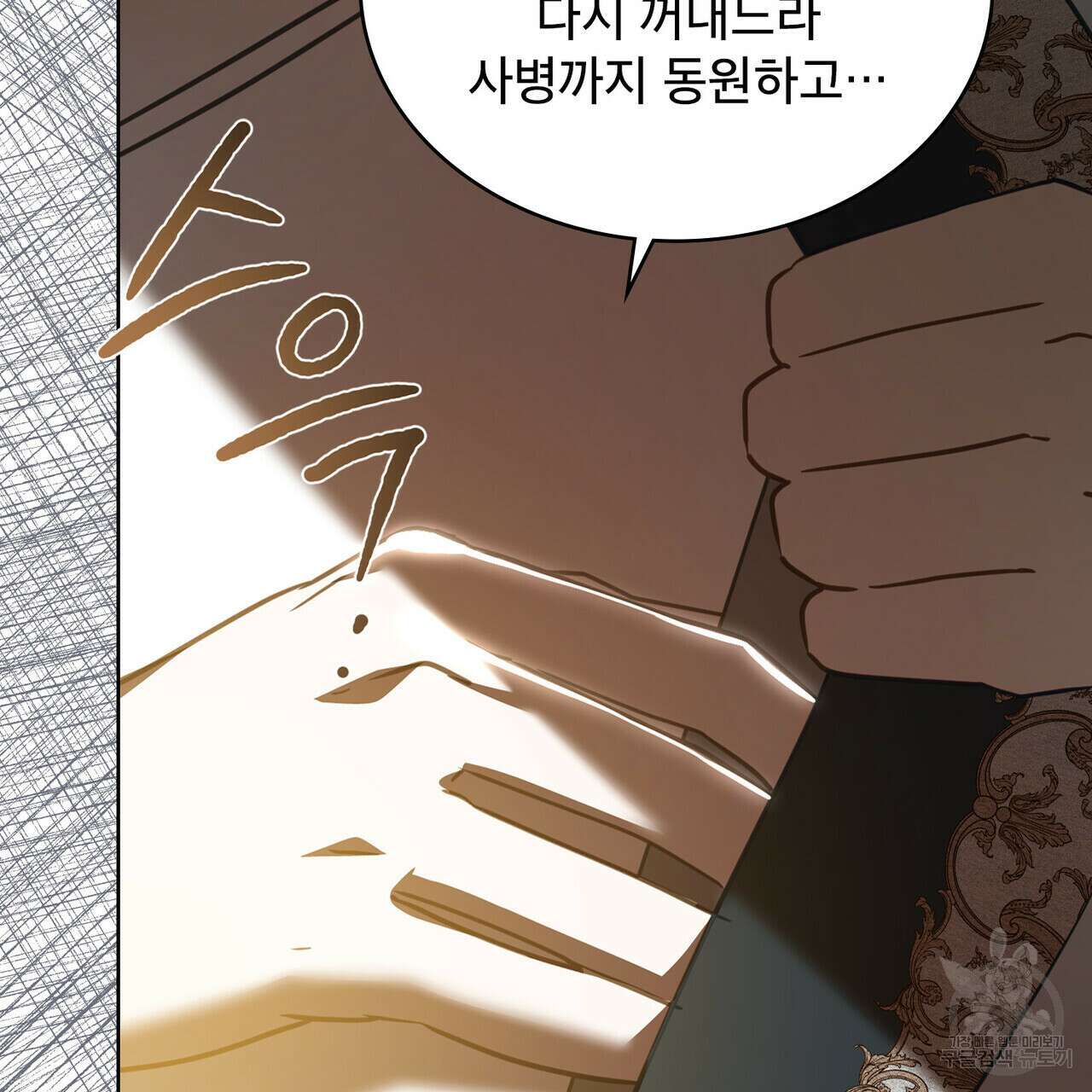트로피 허즈번드 46화 93