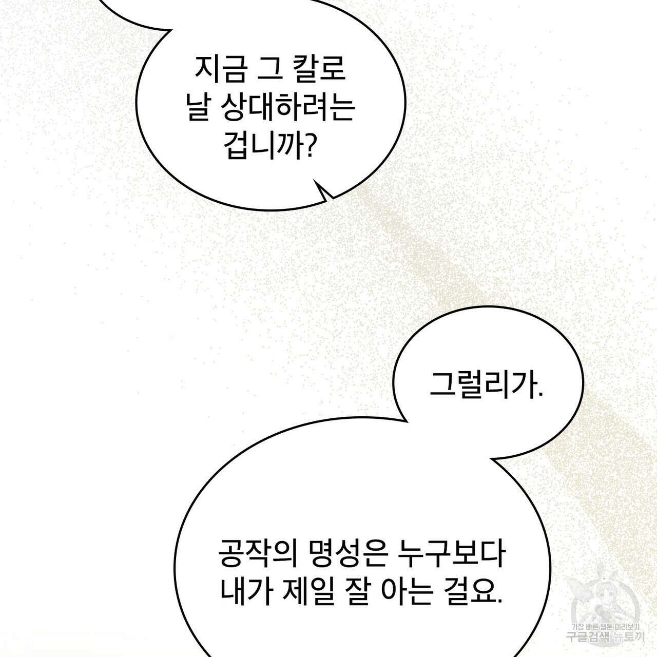 트로피 허즈번드 46화 100