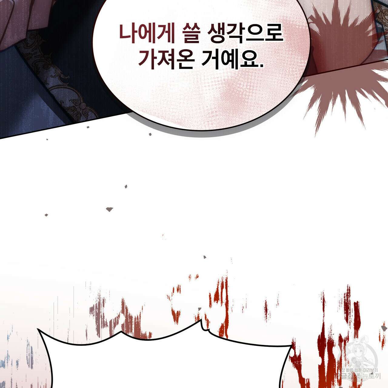 트로피 허즈번드 46화 109