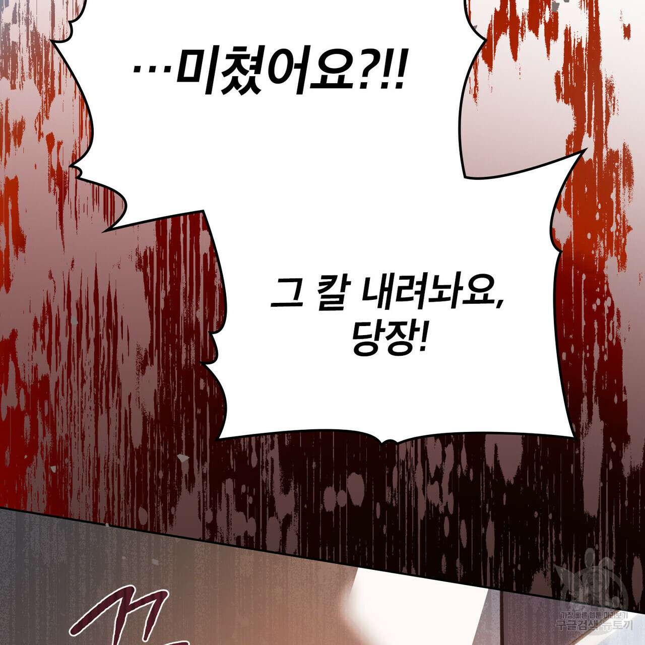 트로피 허즈번드 46화 110