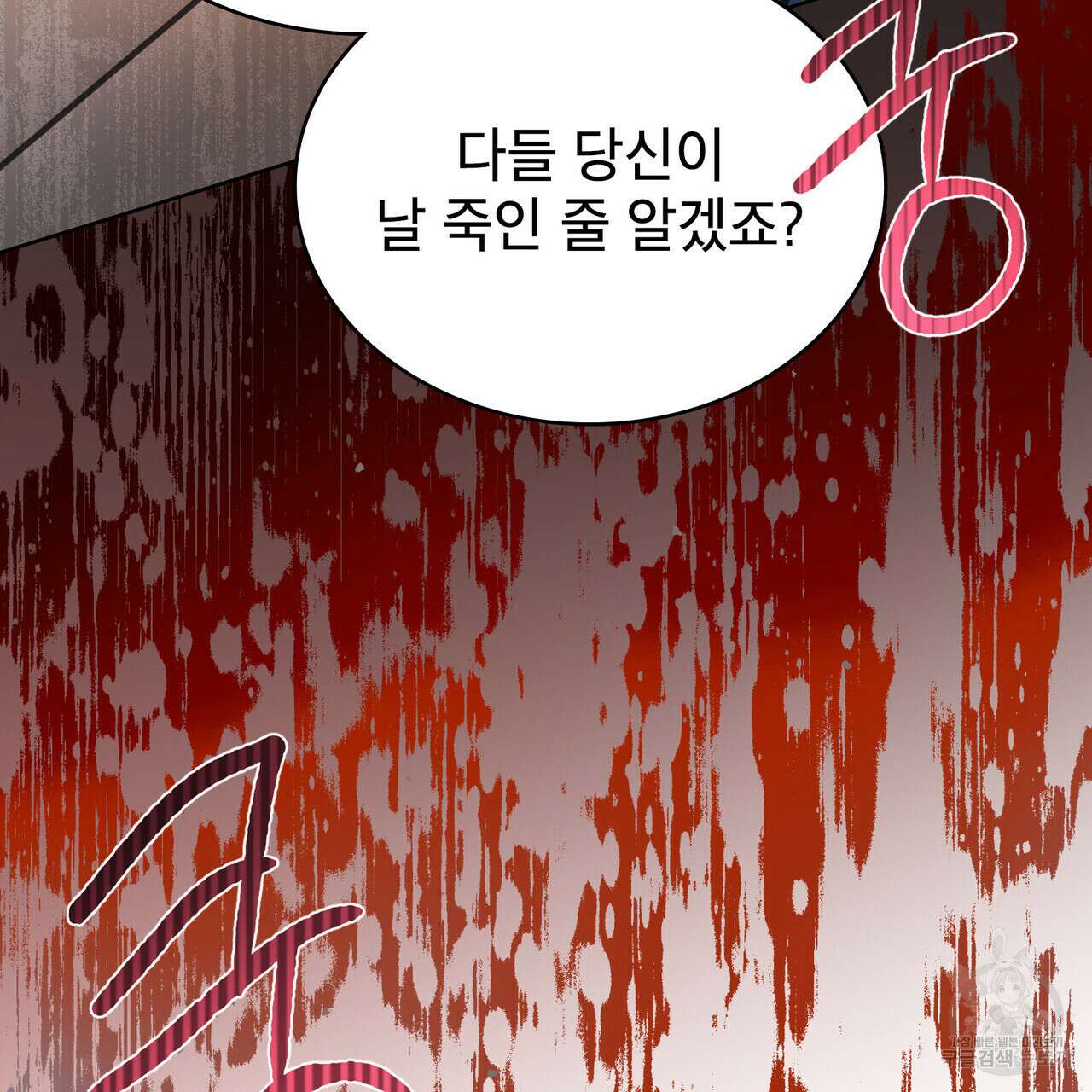 트로피 허즈번드 46화 112