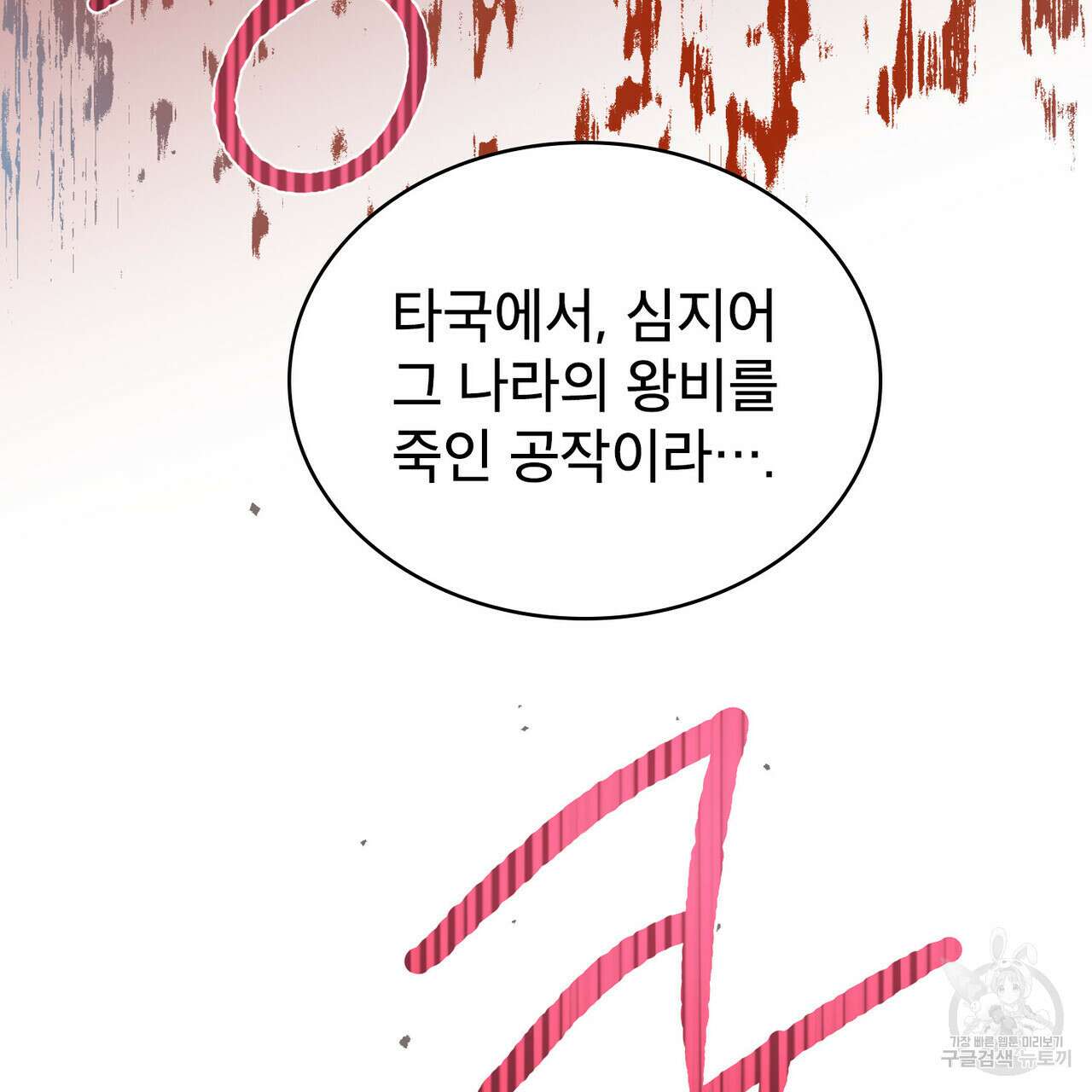 트로피 허즈번드 46화 113