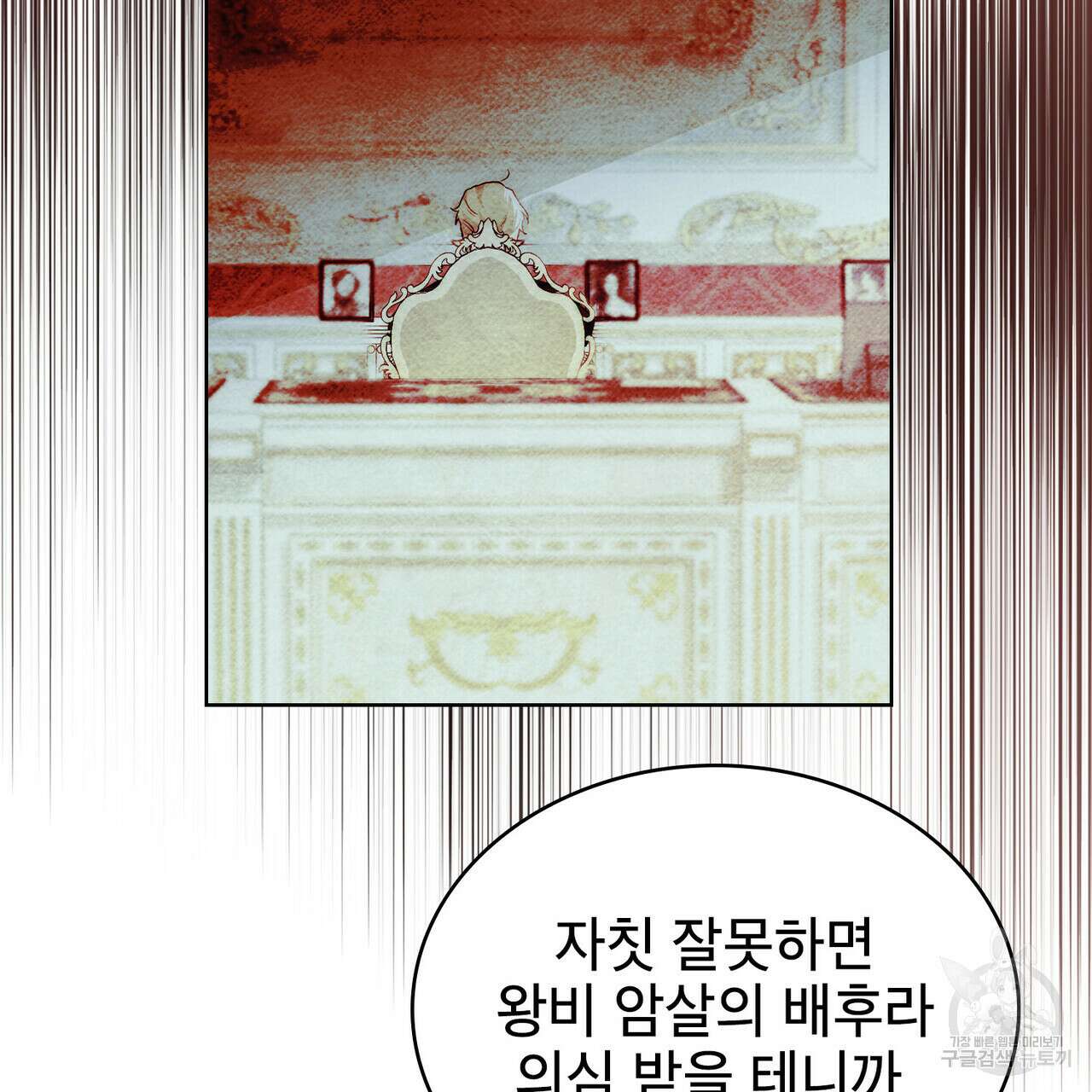 트로피 허즈번드 46화 116