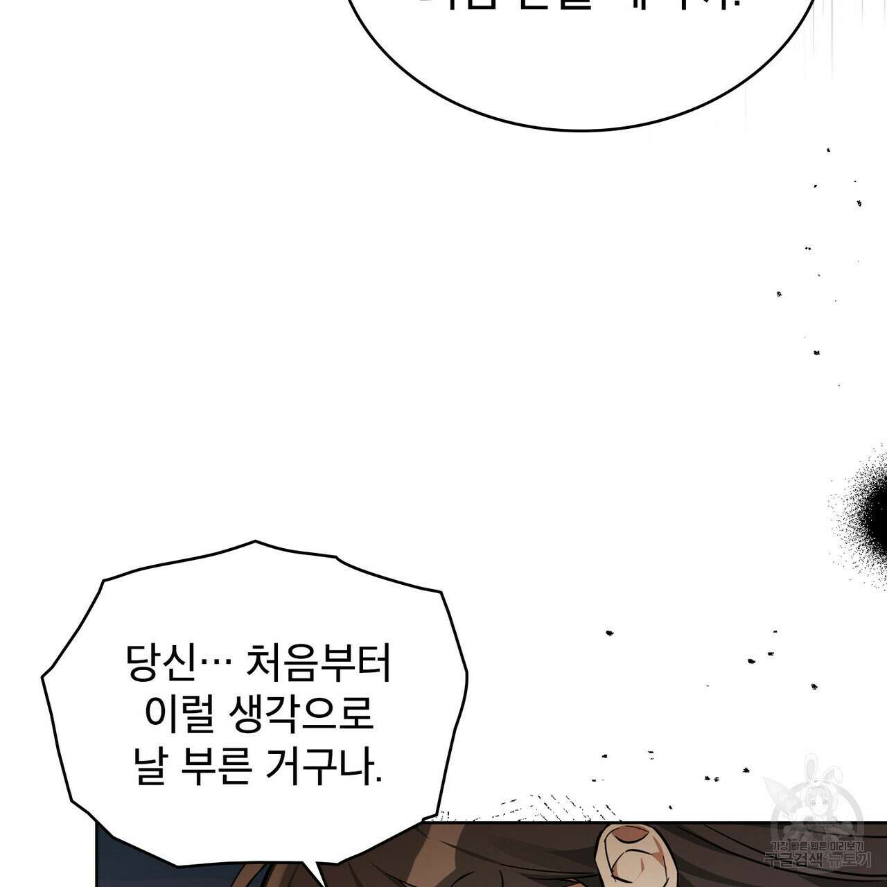 트로피 허즈번드 46화 117