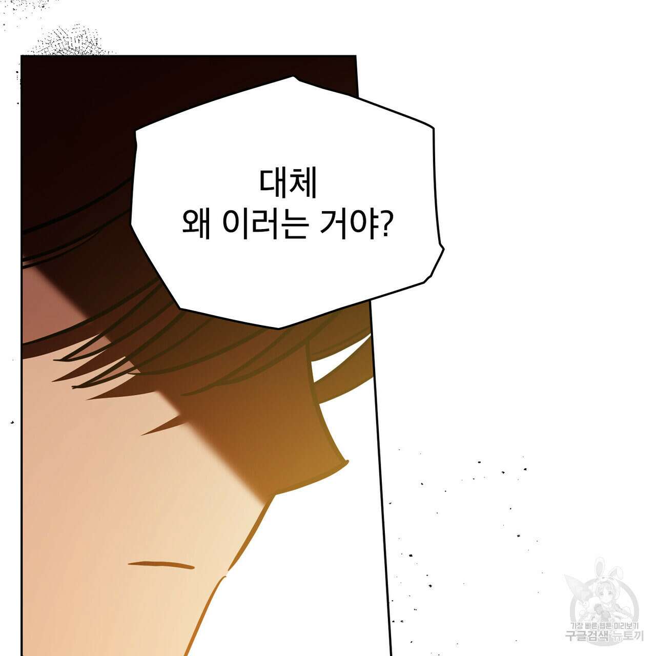 트로피 허즈번드 46화 119