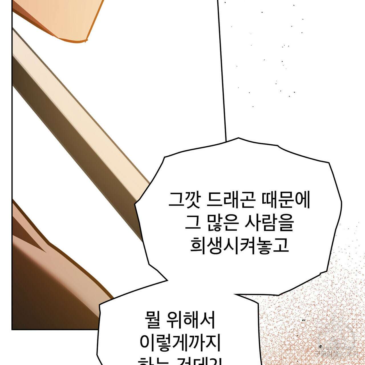 트로피 허즈번드 46화 120