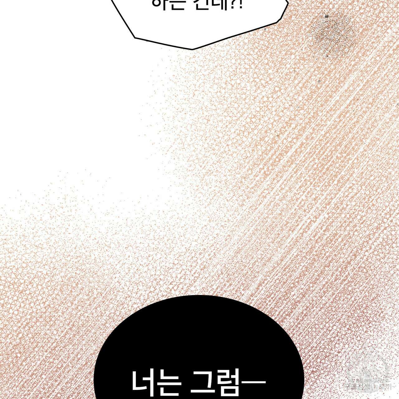 트로피 허즈번드 46화 121