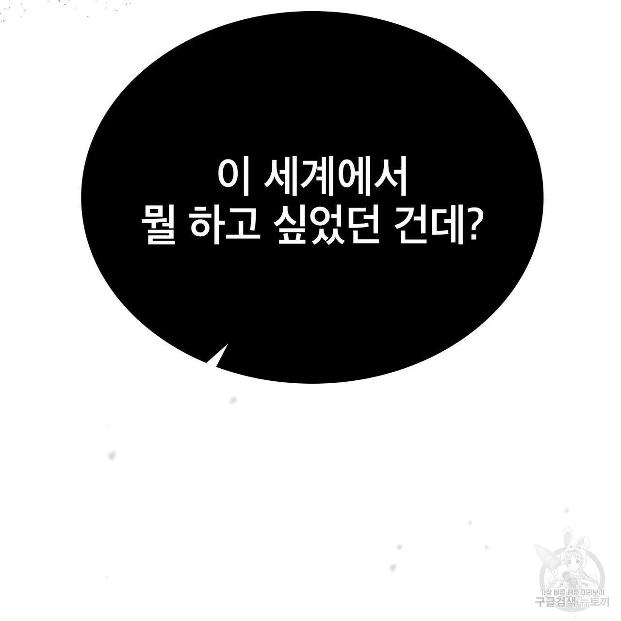 트로피 허즈번드 46화 123