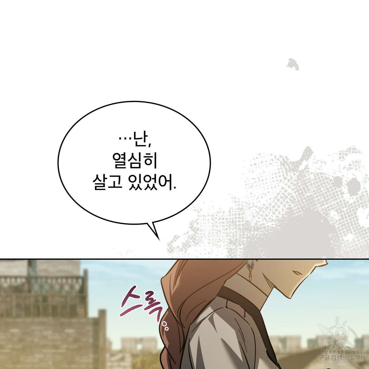 트로피 허즈번드 46화 125