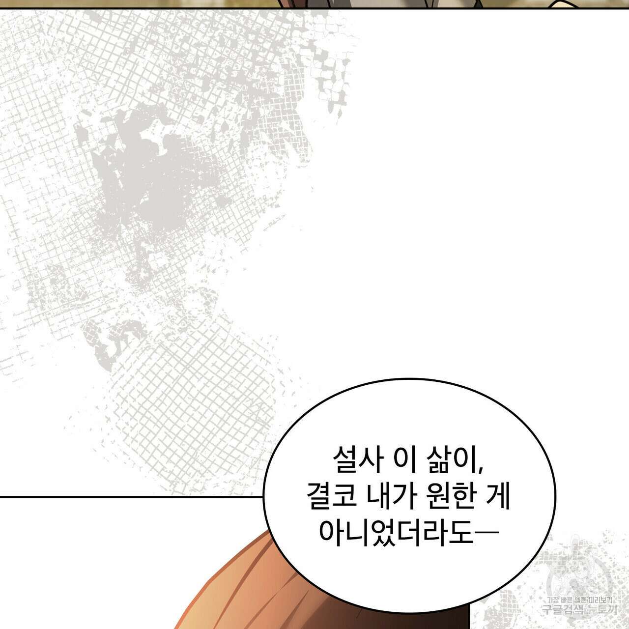 트로피 허즈번드 46화 126