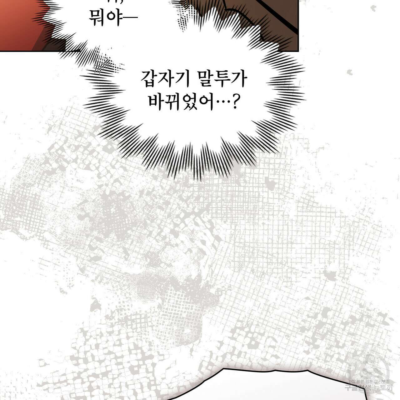 트로피 허즈번드 46화 128