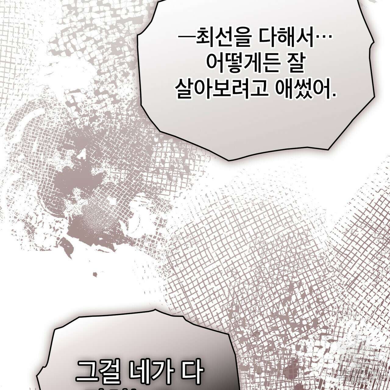 트로피 허즈번드 46화 129
