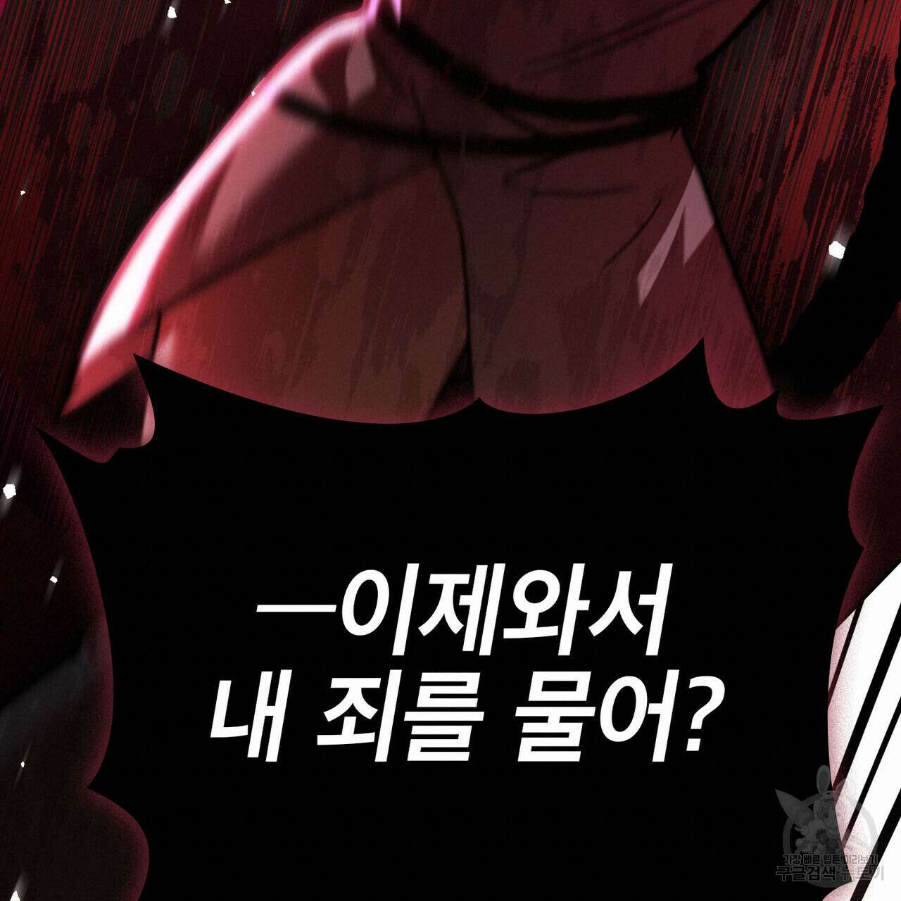 트로피 허즈번드 46화 133